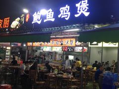 -吉品莞家·鲍鱼鸡煲(东莞店)