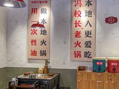 -冯校长老火锅(广州正佳广场店)
