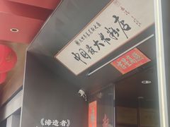 -易裕和·长沙米粉(竹塘西路店)