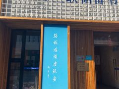 -三联韬奋书店(三里屯店)
