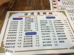 菜单-沙湾姜埋奶(兴新包店)