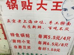 -锅贴大王南翔小笼(临沂二村店)