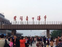 -陕西黄河壶口瀑布旅游区