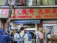 -王氏烧饼无矾油条
