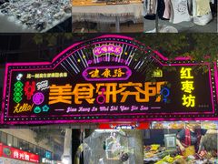-健康路夜市