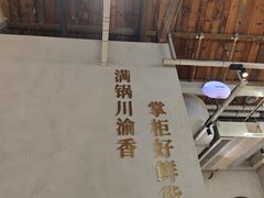 -廖掌柜·重庆鲜货火锅(上海首店)