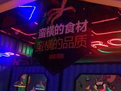 -蛮横肉蟹煲(印象城店)