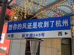 -杭州西湖银泰百货