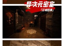 -H次元沉浸剧情密室(街道口店)