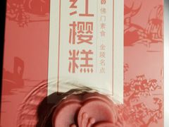 -鸡鸣赐茶(鸡鸣寺路店)
