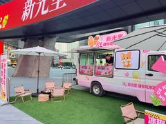 -新光里