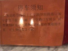 停车-莲餐厅·湖北菜·藕汤是头牌(愚园路店)