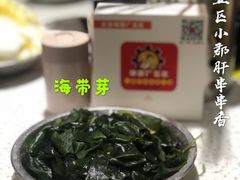 -钢管厂五区小郡肝串串香(南山店)