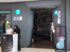 门面-上上瓷·艺境川菜(IFS旗舰店)