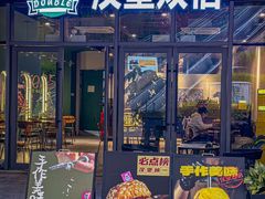 -汉堡双倍·喜鹊堡