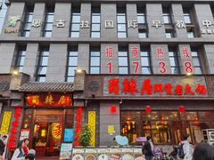 门面-蜀辣居鲜货老火锅(簇桥富顿中心店)