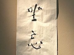 -元古雲境(南京万象天地店)