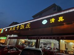 -同发号饭庄(复兴路店)