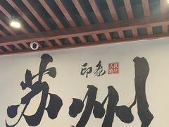 -百年老字号·观振兴蟹黄面·三虾面·苏式面(观前街富仁坊巷店)