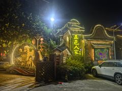 -五邑人家(江门店)