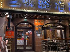 -三玛璐酒楼(汉口路店)