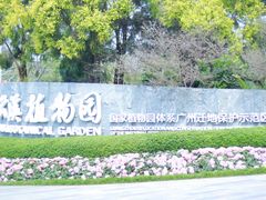 -云溪植物园