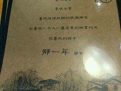 -乌镇那一年小院主题餐厅(甘泉西路店)