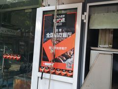 门面-同来顺烧烤餐厅(哈尔滨道店)