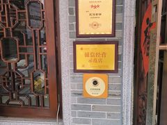 -民信老铺(双皮奶博物馆店)