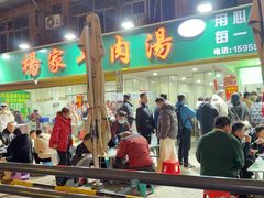 -杨家牛肉汤(淮建路店)