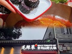 -毛辣果·贵州红酸汤牛肉火锅(西单店)