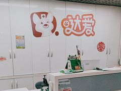 -达爱动物医院·犬猫分区·CT·复杂眼科(远洋山水分院)