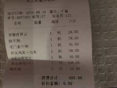 账单-那家小馆•北京菜•烤鸭(中关村店)