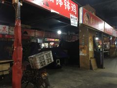 门面-洪河半边街夜市