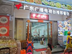 -贞姨美食·老字号海鲜大排档