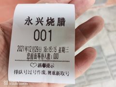 -永兴烧腊