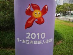 -天河体育中心
