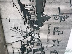 -绍兴鲁迅故里·沈园景区