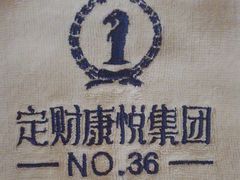 -康悦印象·美容·茶艺·国际芳香疗法(海悦店)