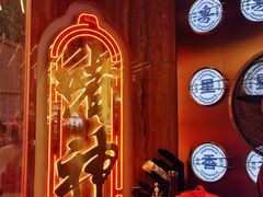 -啫神·广州地标美食(北京路店)