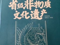 -民信老铺(华盖路店)