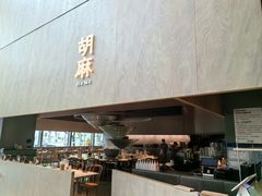 -胡麻(静安嘉里店)