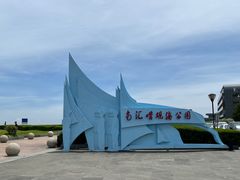 -南汇嘴观海公园