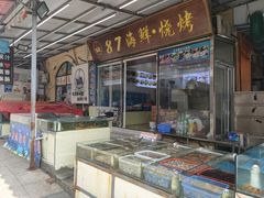 -87号烧烤海鲜·大排档(金沙滩店)