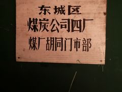 -和平菓局(王府井店)
