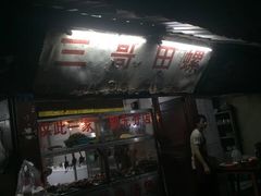 -三哥田螺(北书院街店)