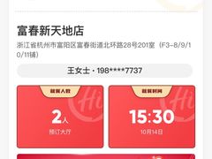 -海底捞火锅(杭州富阳富春新天地店)