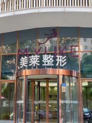 -厦门美莱整形美容医院