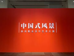 -中华艺术宫(上海美术馆)