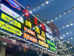 -老东镇啤酒屋海鲜加工·蒸汽海鲜·海鲜烧烤(台东店)